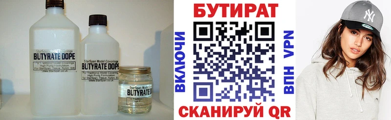 БУТИРАТ бутандиол  Ельня 