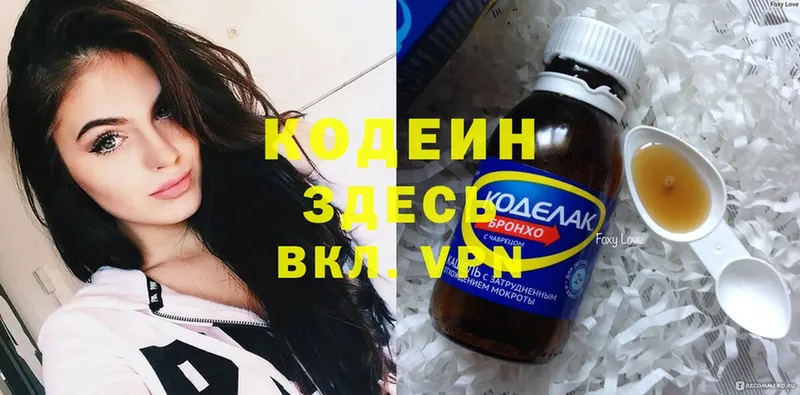 цены   Ельня  Codein Purple Drank 